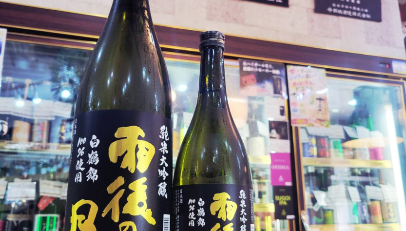 雨後の月 白鶴錦 純米大吟醸酒,広島県,相原酒造　広島県,日本酒,させ酒店,佐瀬酒店,千葉県千葉市稲毛区,地酒,酒屋,販売,専門店,通販,日曜営業,祝日営業