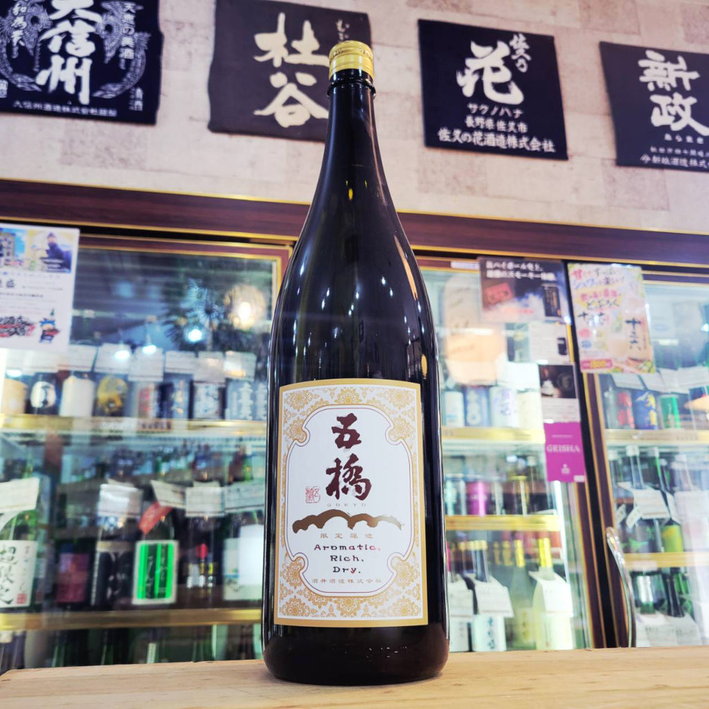 五橋 限定醸造 アロマチックリッチドライ , 山口県,酒井酒造,日本酒,させ酒店,佐瀬酒店,千葉県千葉市稲毛区,地酒,酒屋,販売,専門店,通販,日曜営業,祝日営業