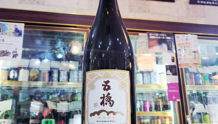 五橋 限定醸造 アロマチックリッチドライ , 山口県,酒井酒造,日本酒,させ酒店,佐瀬酒店,千葉県千葉市稲毛区,地酒,酒屋,販売,専門店,通販,日曜営業,祝日営業