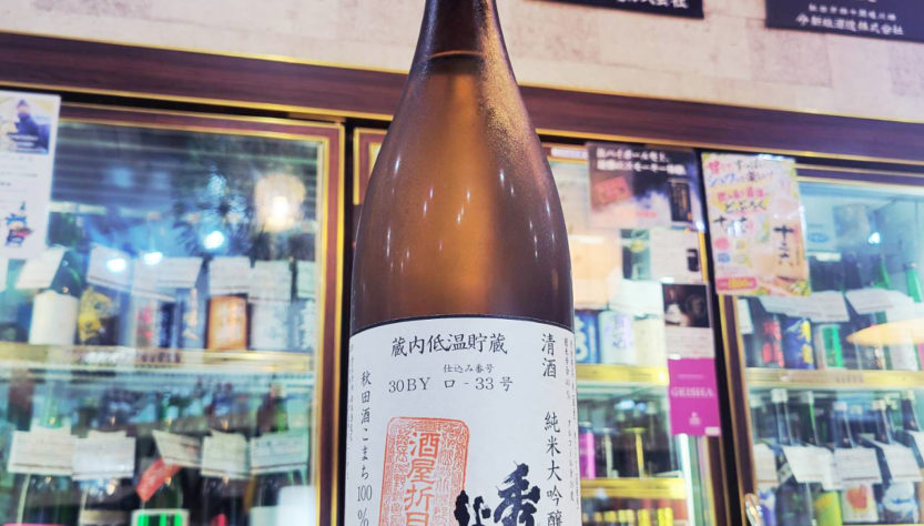 秀よし 秋田酒こまち 蔵内貯蔵 純米大吟醸酒,秋田県,鈴木酒造店,日本酒,させ酒店,佐瀬酒店,千葉県千葉市稲毛区,地酒,酒屋,販売,専門店,通販,日曜営業,祝日営業