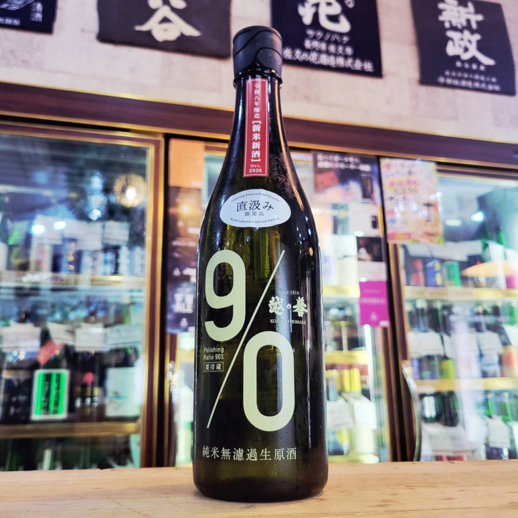 越の誉 直汲み 90YELLLOW,新潟県,原酒造,日本酒,させ酒店,佐瀬酒店,千葉県千葉市稲毛区,地酒,酒屋,販売,専門店,通販,日曜営業,祝日営業