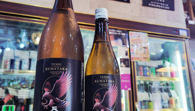 天寿 クマタカ 辛口純米酒,秋田県,天寿酒造,日本酒,させ酒店,佐瀬酒店,千葉県千葉市稲毛区,地酒,酒屋,販売,専門店,通販,日曜営業,祝日営業