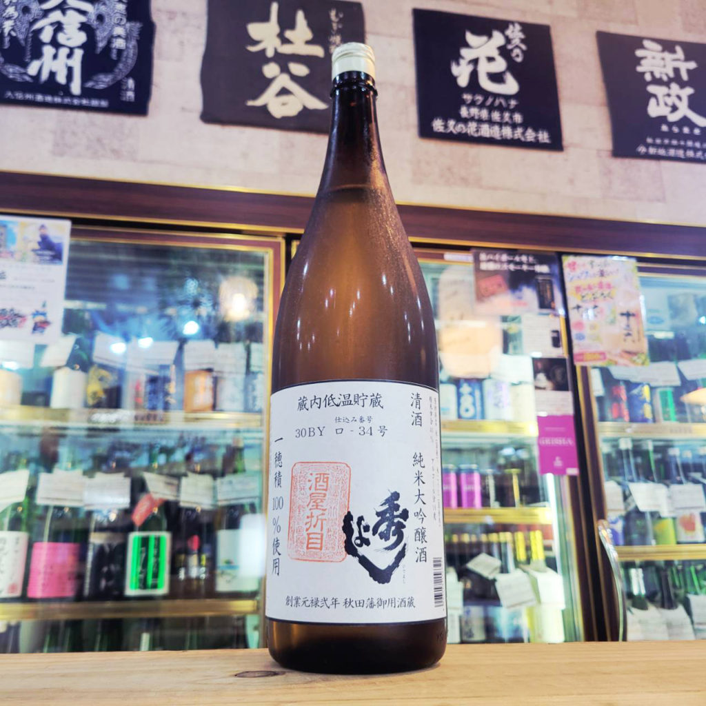 秀よし 一穂積 蔵内貯蔵 純米大吟醸酒,秋田県,鈴木酒造店,日本酒,させ酒店,佐瀬酒店,千葉県千葉市稲毛区,地酒,酒屋,販売,専門店,通販,日曜営業,祝日営業