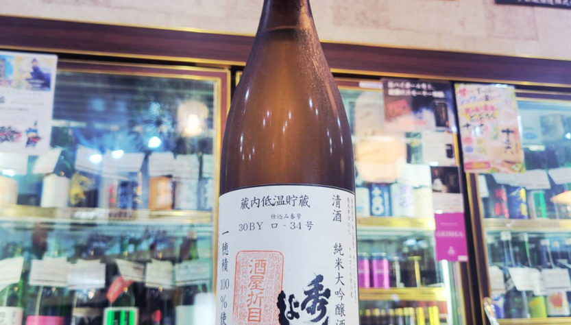 秀よし 一穂積 蔵内貯蔵 純米大吟醸酒,秋田県,鈴木酒造店,日本酒,させ酒店,佐瀬酒店,千葉県千葉市稲毛区,地酒,酒屋,販売,専門店,通販,日曜営業,祝日営業